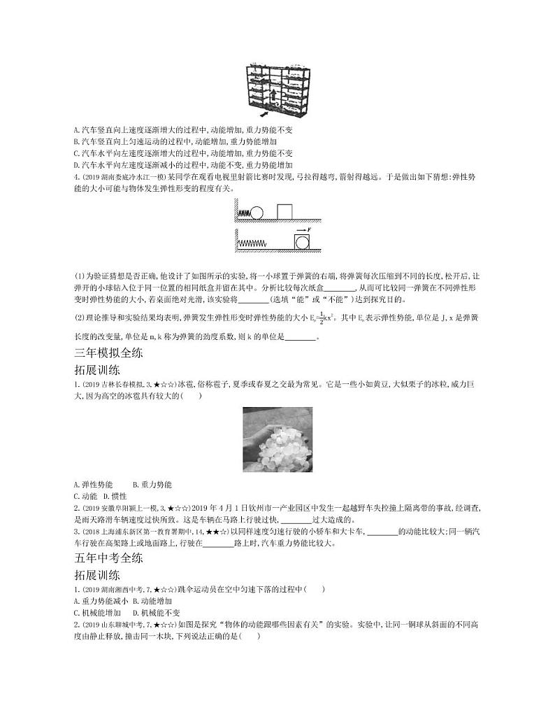 八年级物理下册第十一章功和机械能第3节动能和势能拓展练习（pdf，含解析）（新版）新人教版03