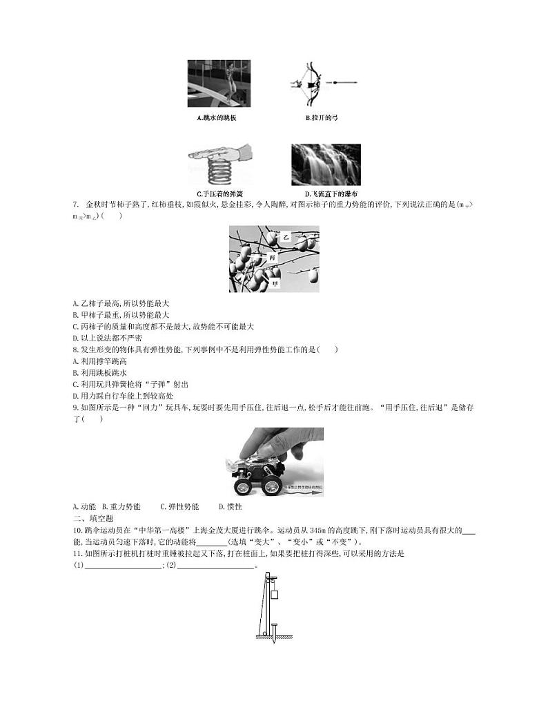 八年级物理下册第十一章功和机械能第3节动能和势能课时练习（pdf，含解析）（新版）新人教版02