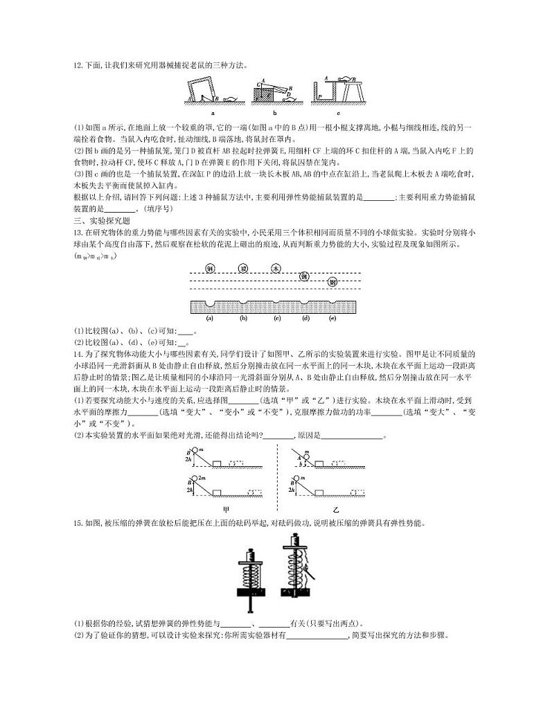 八年级物理下册第十一章功和机械能第3节动能和势能课时练习（pdf，含解析）（新版）新人教版03