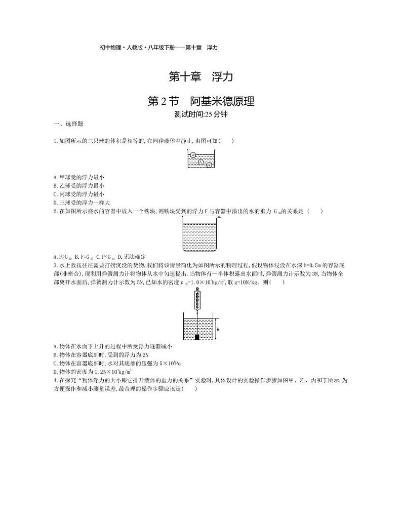 八年级物理下册第十章浮力第2节阿基米德原理课时练习（pdf，含解析）（新版）新人教版01