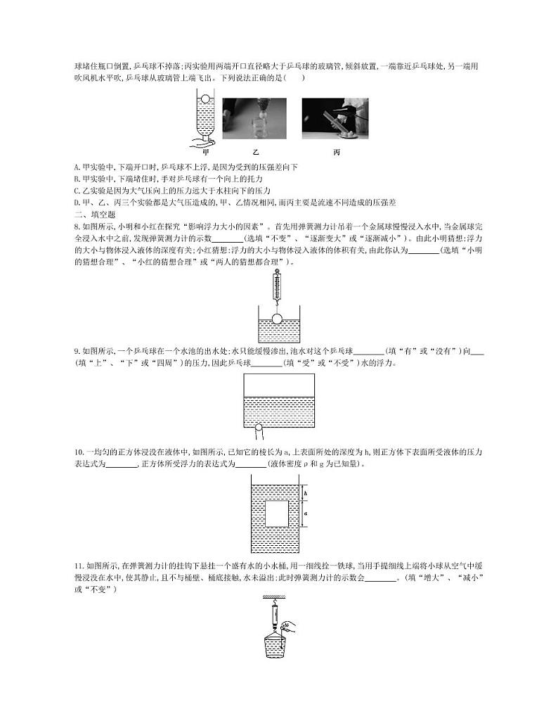 八年级物理下册第十章浮力第1节浮力课时练习（pdf，含解析）（新版）新人教版02