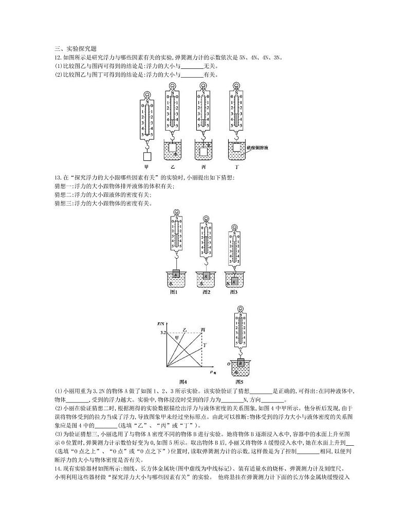 八年级物理下册第十章浮力第1节浮力课时练习（pdf，含解析）（新版）新人教版03