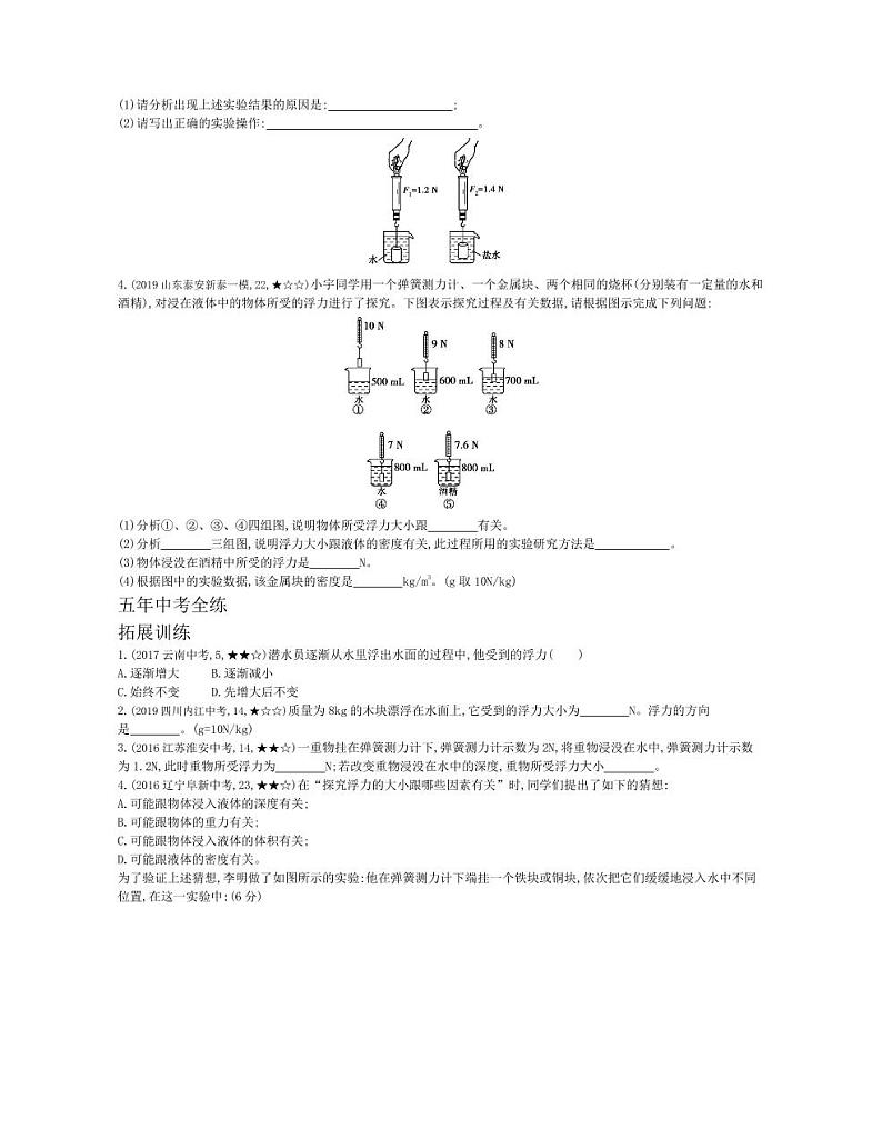 八年级物理下册第十章浮力第1节浮力拓展练习（pdf，含解析）（新版）新人教版03