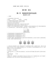 人教版八年级下册10.3 物体的浮沉条件及其应用习题