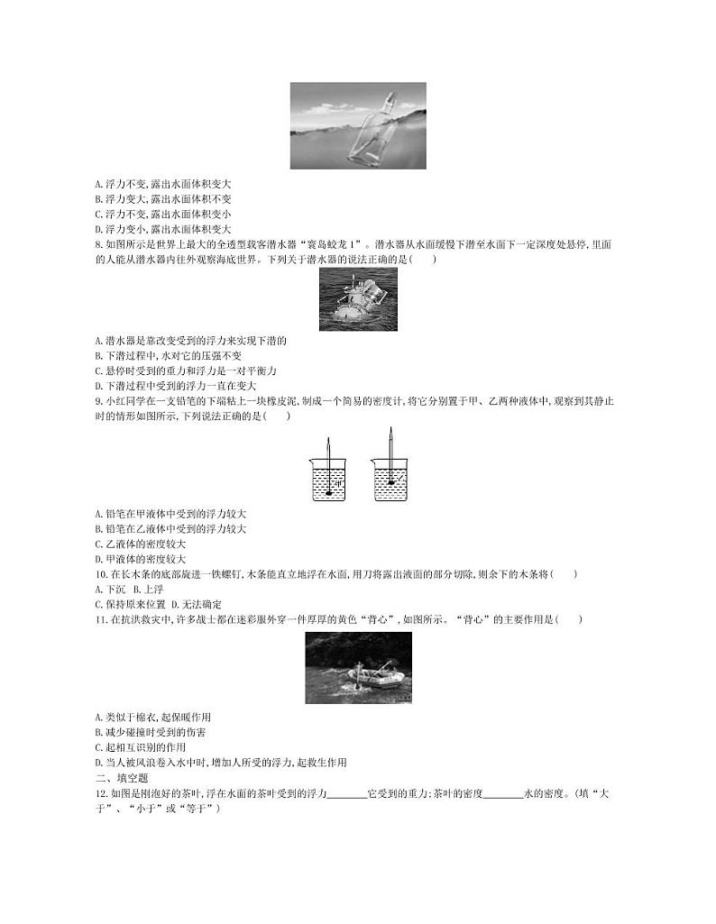 八年级物理下册第十章浮力第3节物体的浮沉条件及应用课时练习（pdf，含解析）（新版）新人教版02