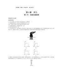 初中物理人教版八年级下册10.2 阿基米德原理同步练习题