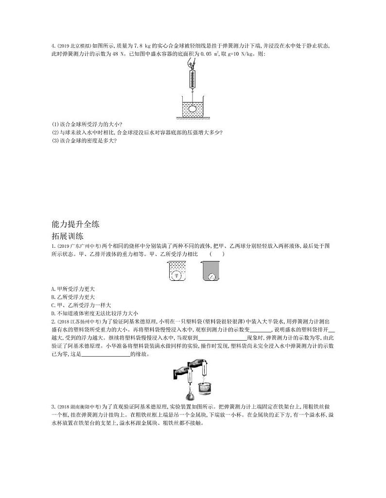 八年级物理下册第十章浮力第2节阿基米德原理拓展练习（pdf，含解析）（新版）新人教版02