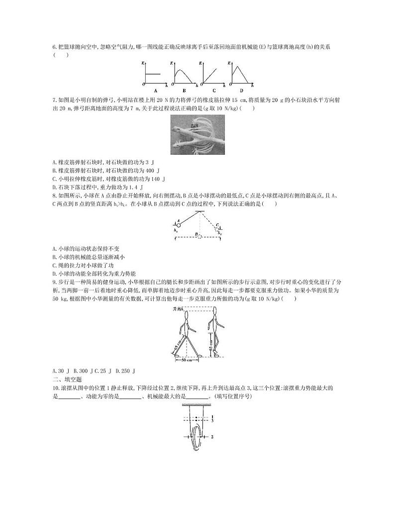 八年级物理下册第十一章功和机械能第4节机械能及其转化课时练习（pdf，含解析）（新版）新人教版02