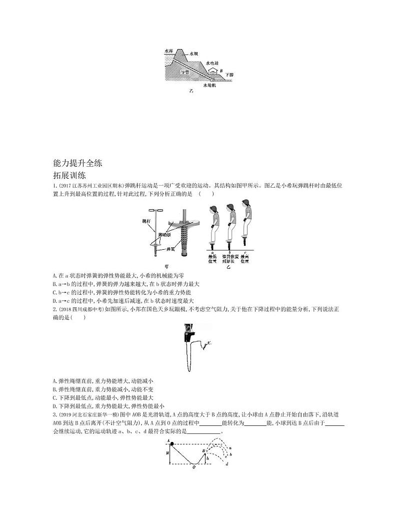 八年级物理下册第十一章功和机械能第4节机械能及其转化拓展练习（pdf，含解析）（新版）新人教版02