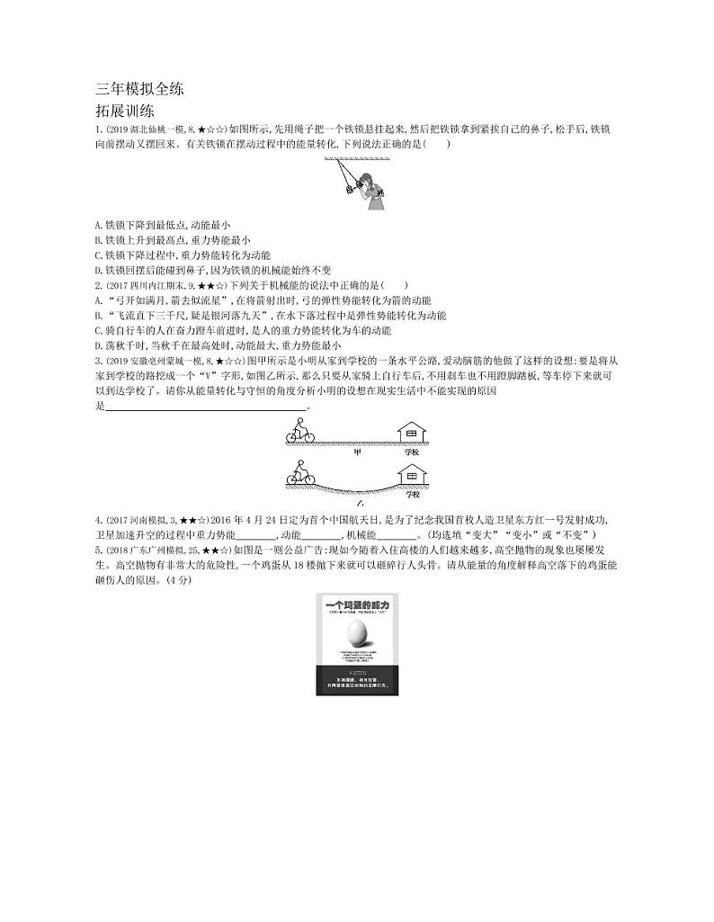 八年级物理下册第十一章功和机械能第4节机械能及其转化拓展练习（pdf，含解析）（新版）新人教版03