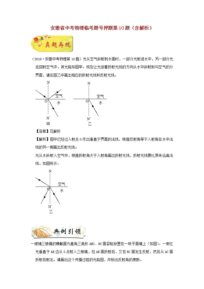安徽省中考物理临考题号押题第10题（含解析）01