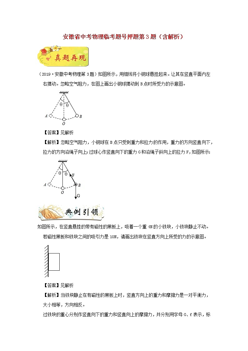 安徽省中考物理临考题号押题第3题（含解析）01