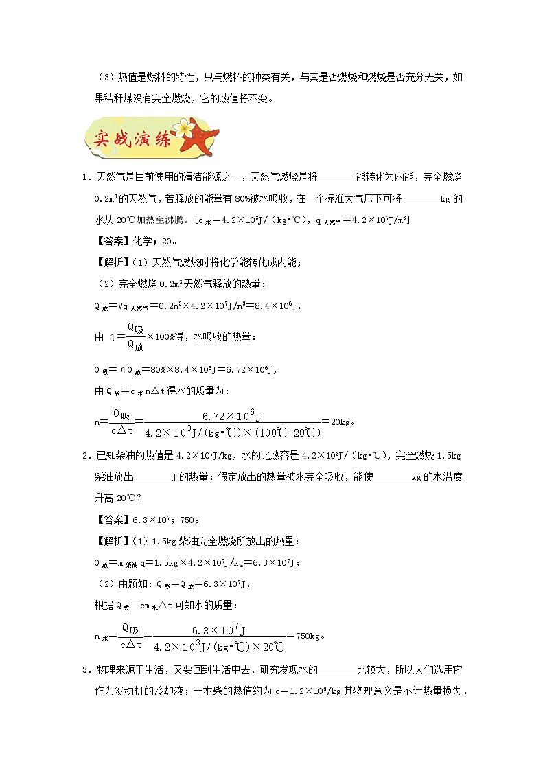 安徽省中考物理临考题号押题第6题（含解析）02