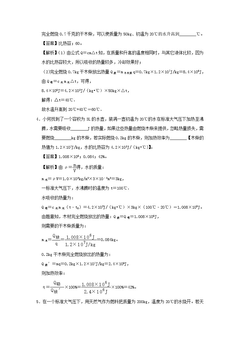 安徽省中考物理临考题号押题第6题（含解析）03