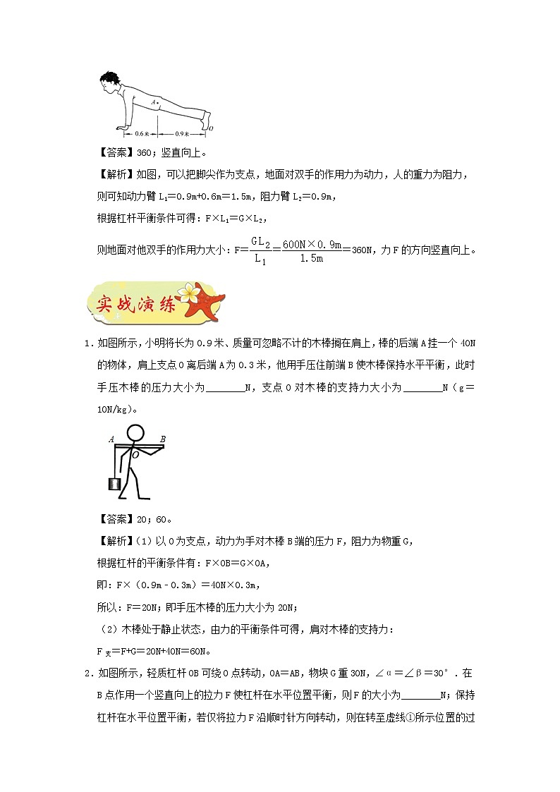 安徽省中考物理临考题号押题第4题（含解析）02