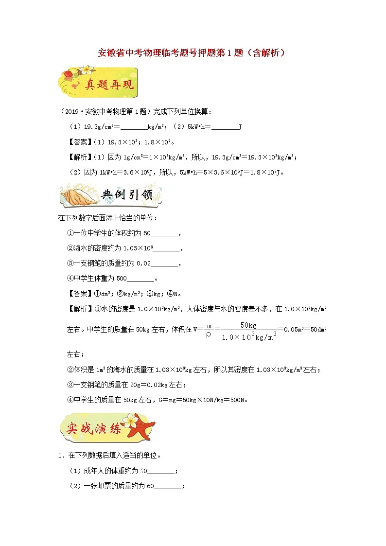 安徽省中考物理临考题号押题第1题（含解析）01