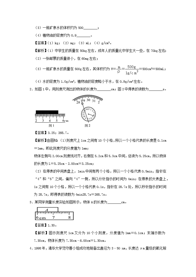 安徽省中考物理临考题号押题第1题（含解析）02