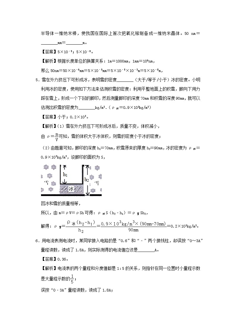 安徽省中考物理临考题号押题第1题（含解析）03