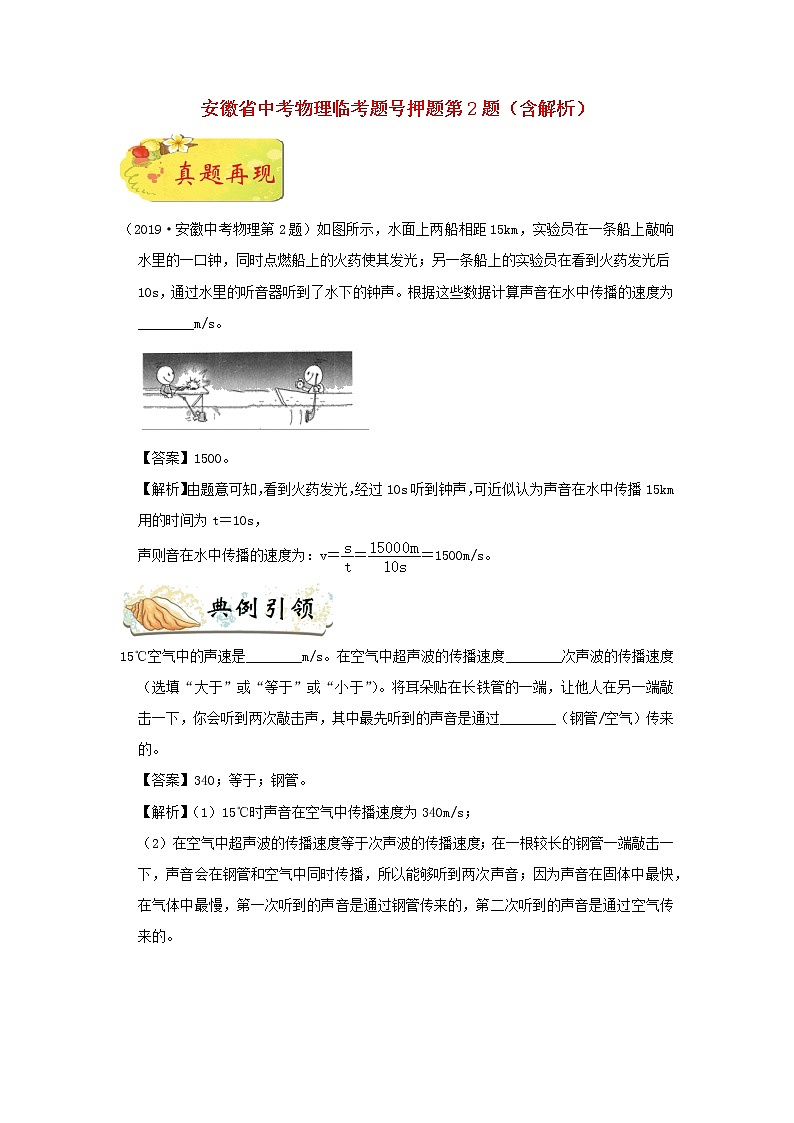 安徽省中考物理临考题号押题第2题（含解析）01