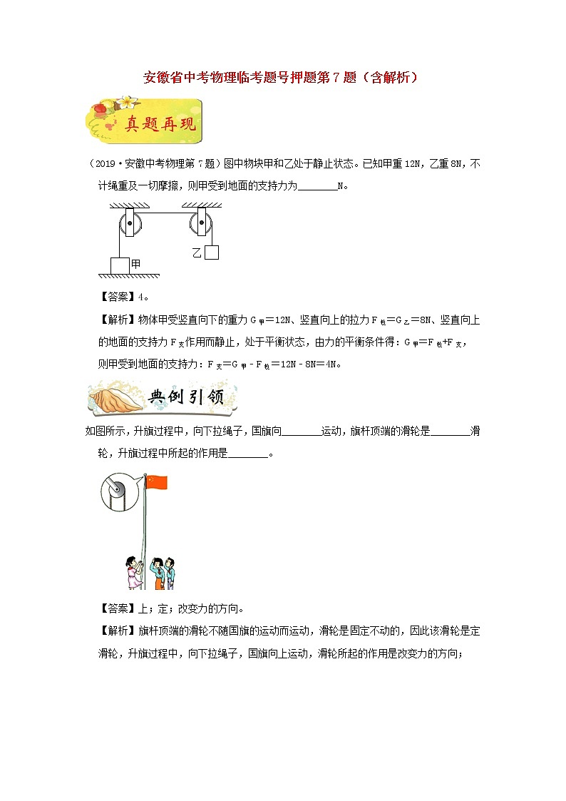 安徽省中考物理临考题号押题第7题（含解析）01