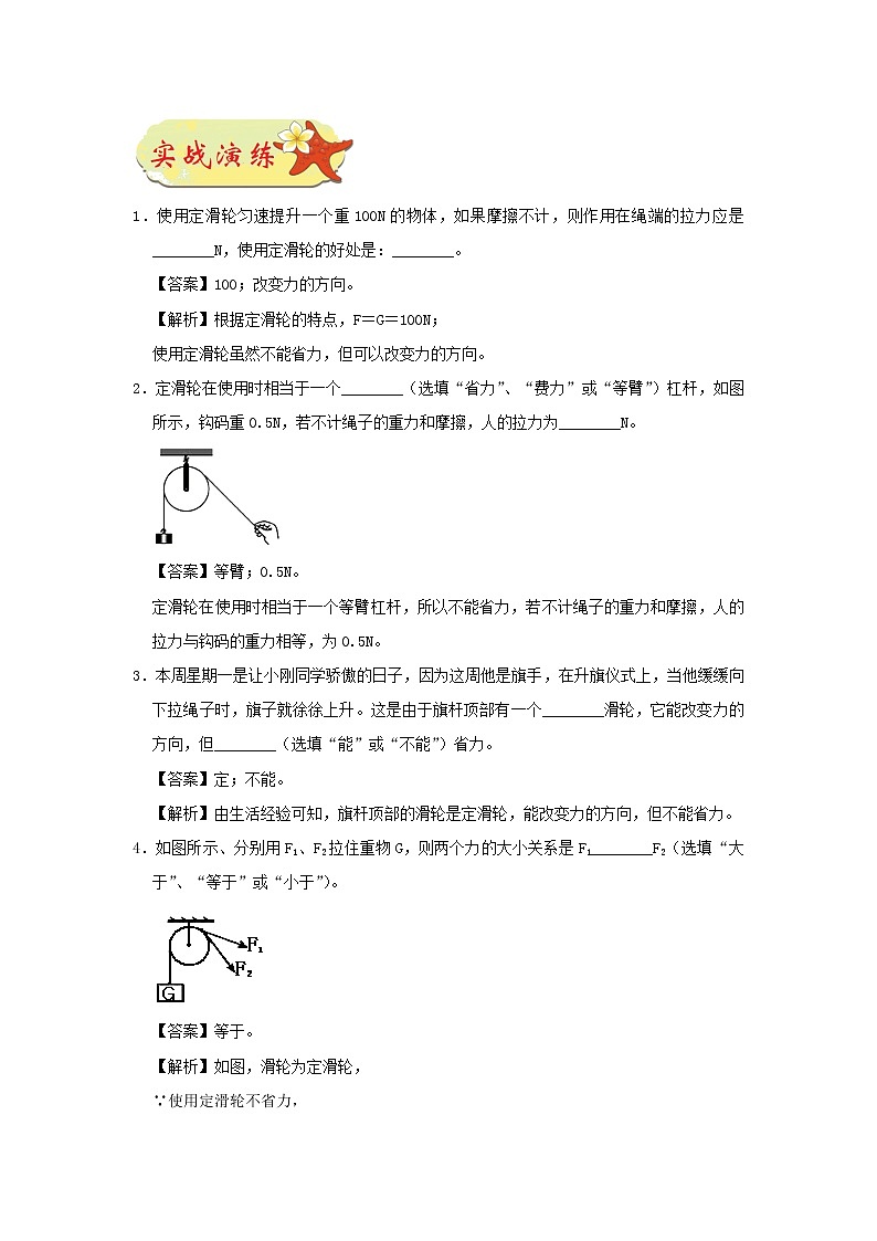 安徽省中考物理临考题号押题第7题（含解析）02