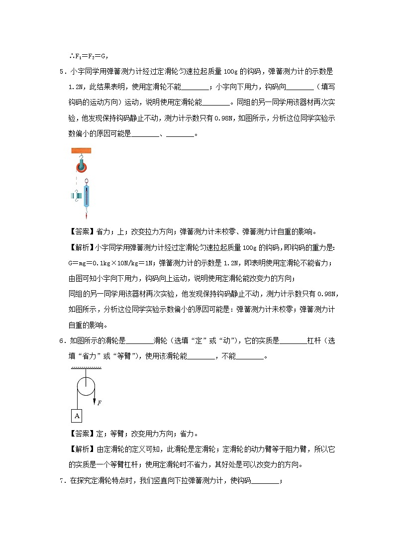 安徽省中考物理临考题号押题第7题（含解析）03