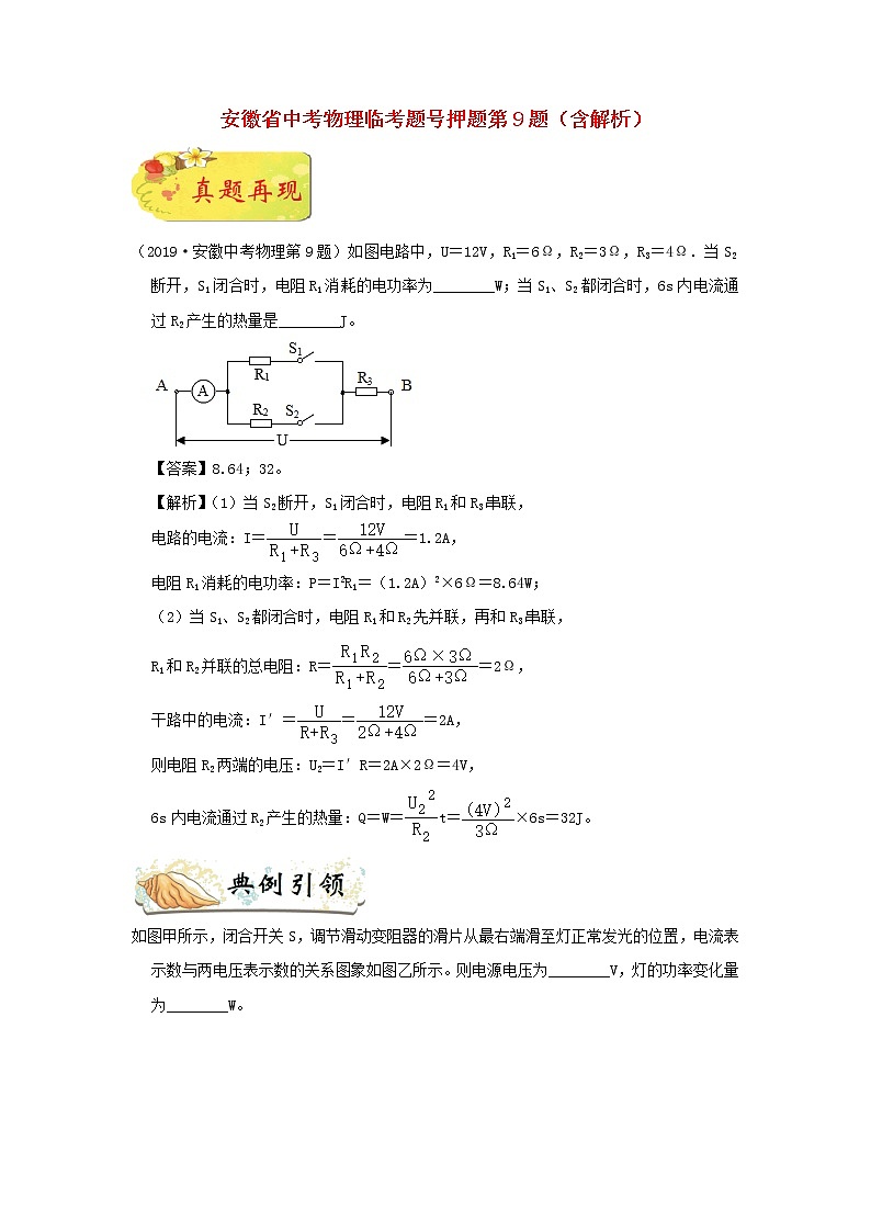 安徽省中考物理临考题号押题第9题（含解析）01
