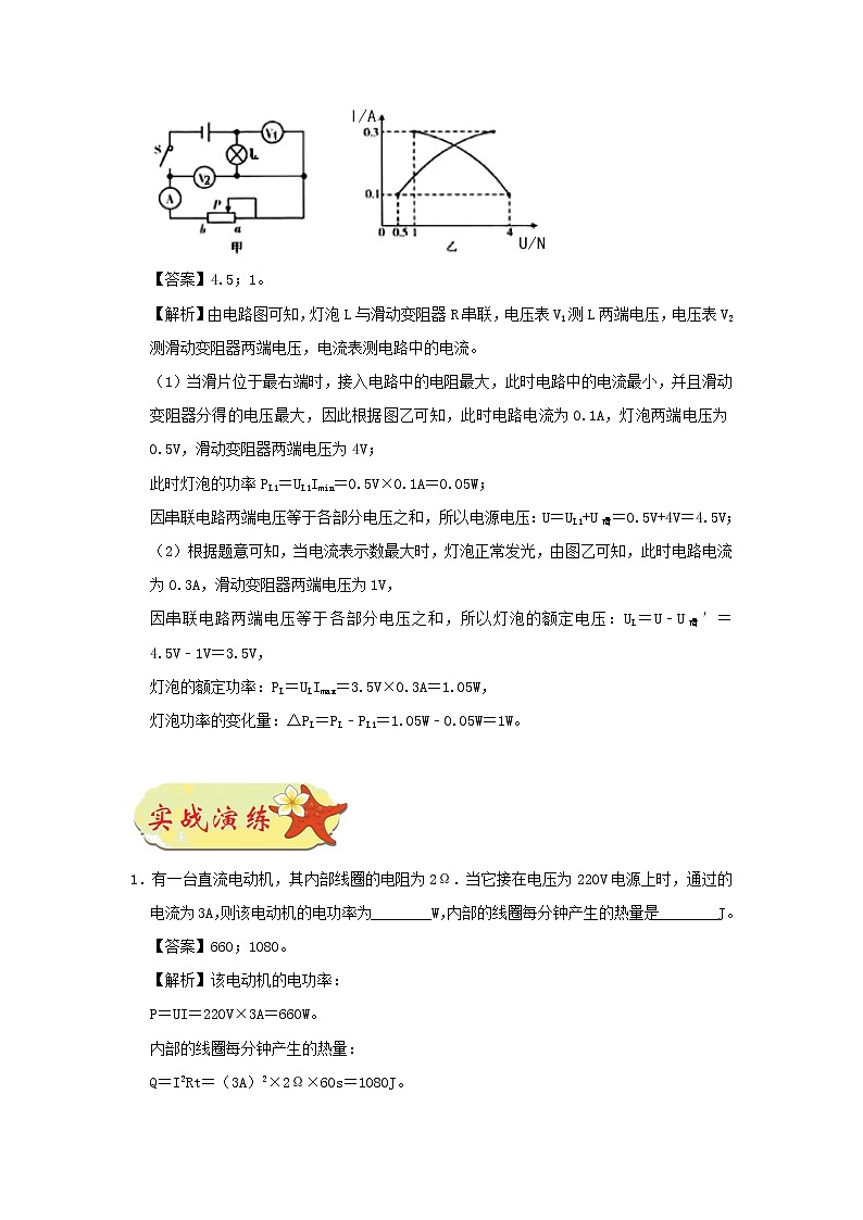 安徽省中考物理临考题号押题第9题（含解析）02