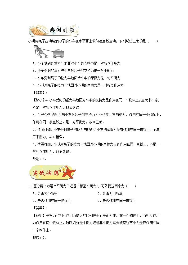 安徽省中考物理临考题号押题第14题（含解析）02