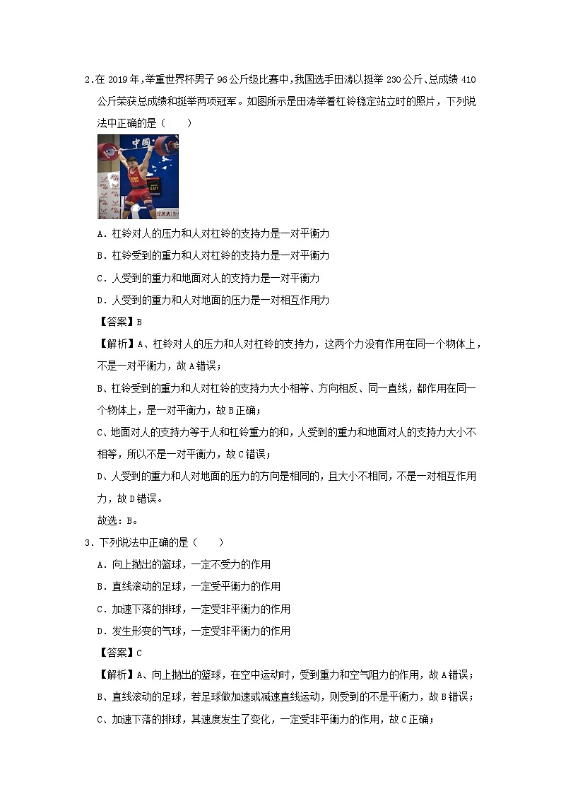 安徽省中考物理临考题号押题第14题（含解析）03