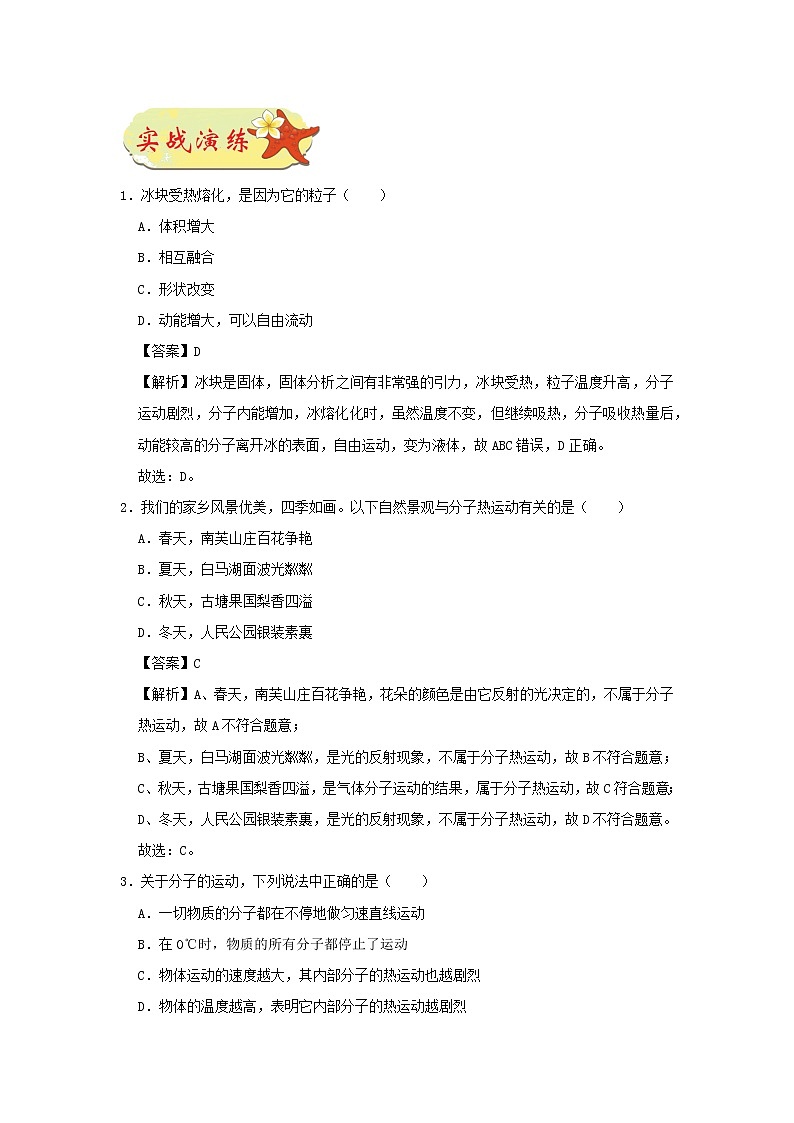 安徽省中考物理临考题号押题第13题（含解析）02