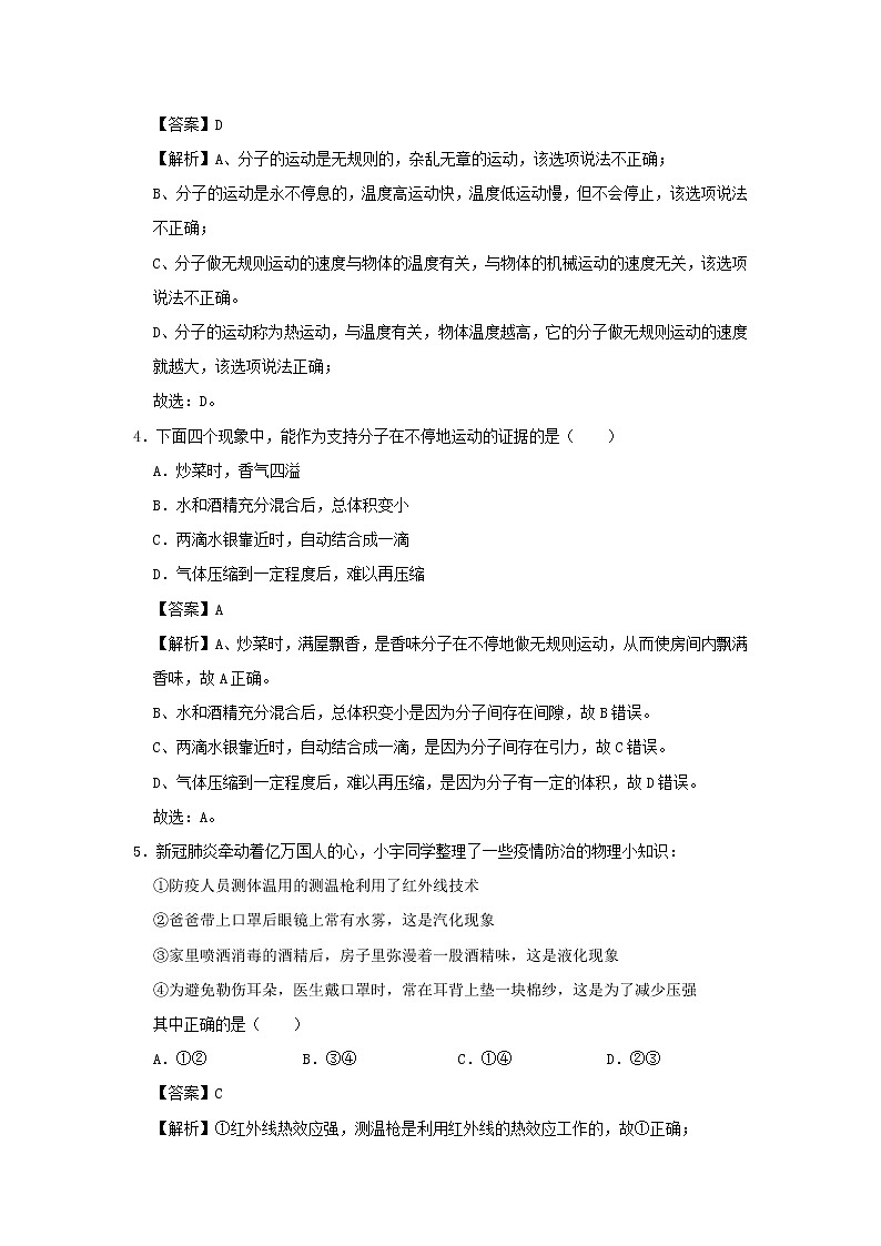 安徽省中考物理临考题号押题第13题（含解析）03