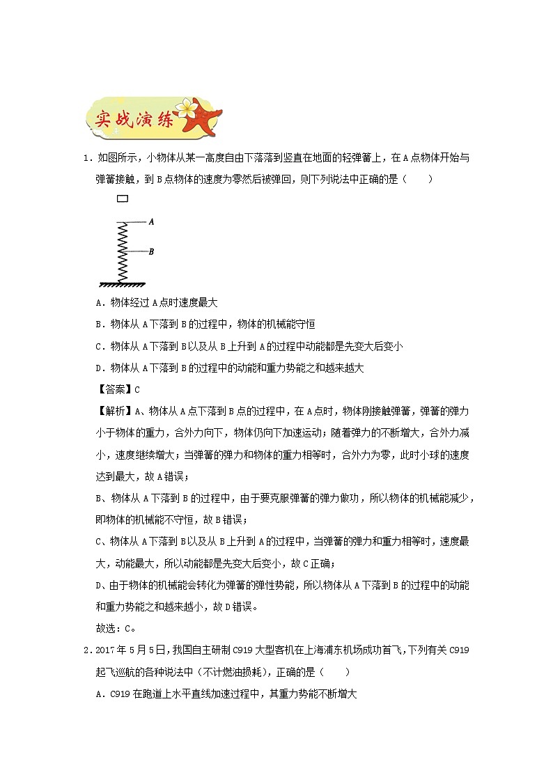 安徽省中考物理临考题号押题第12题（含解析）03