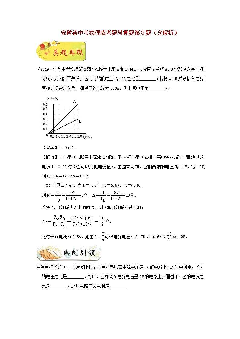 安徽省中考物理临考题号押题第8题（含解析）01