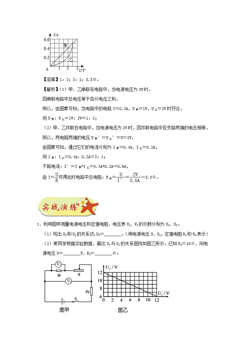安徽省中考物理临考题号押题第8题（含解析）02