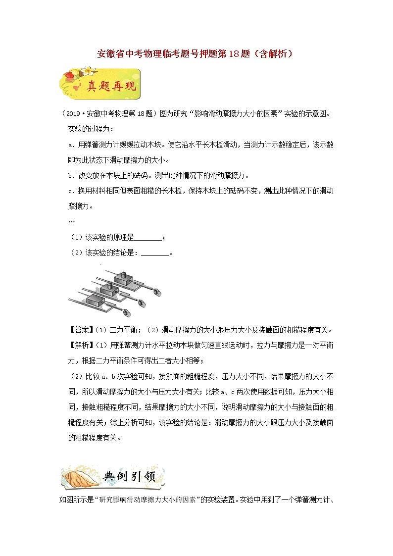 安徽省中考物理临考题号押题第18题（含解析）01