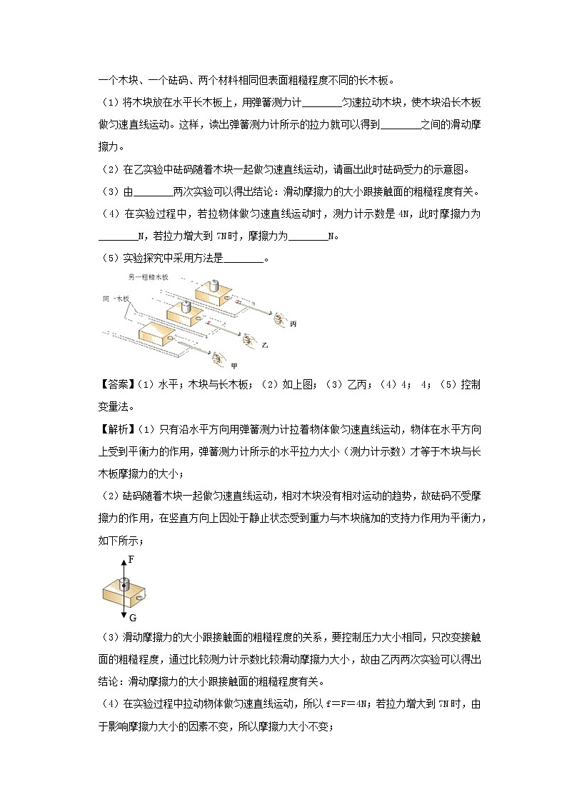 安徽省中考物理临考题号押题第18题（含解析）02