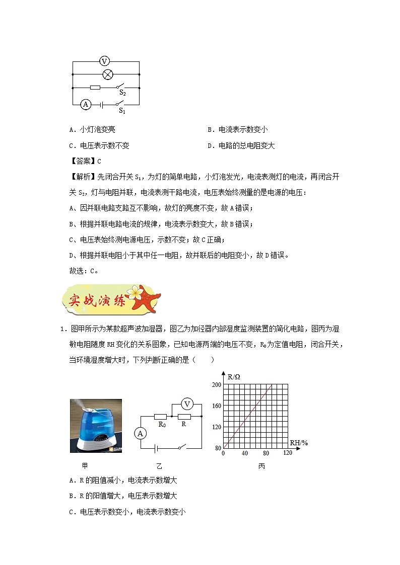 安徽省中考物理临考题号押题第17题（含解析）第2页