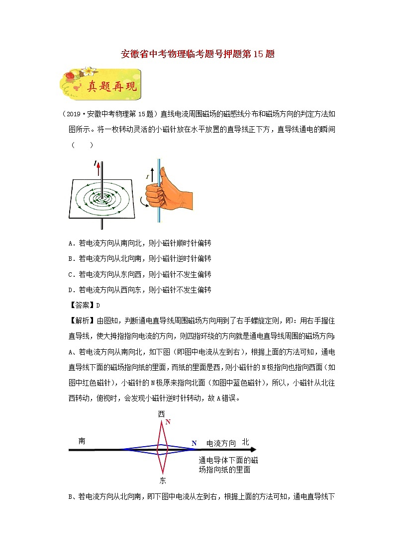 安徽省中考物理临考题号押题第15题（含解析）01