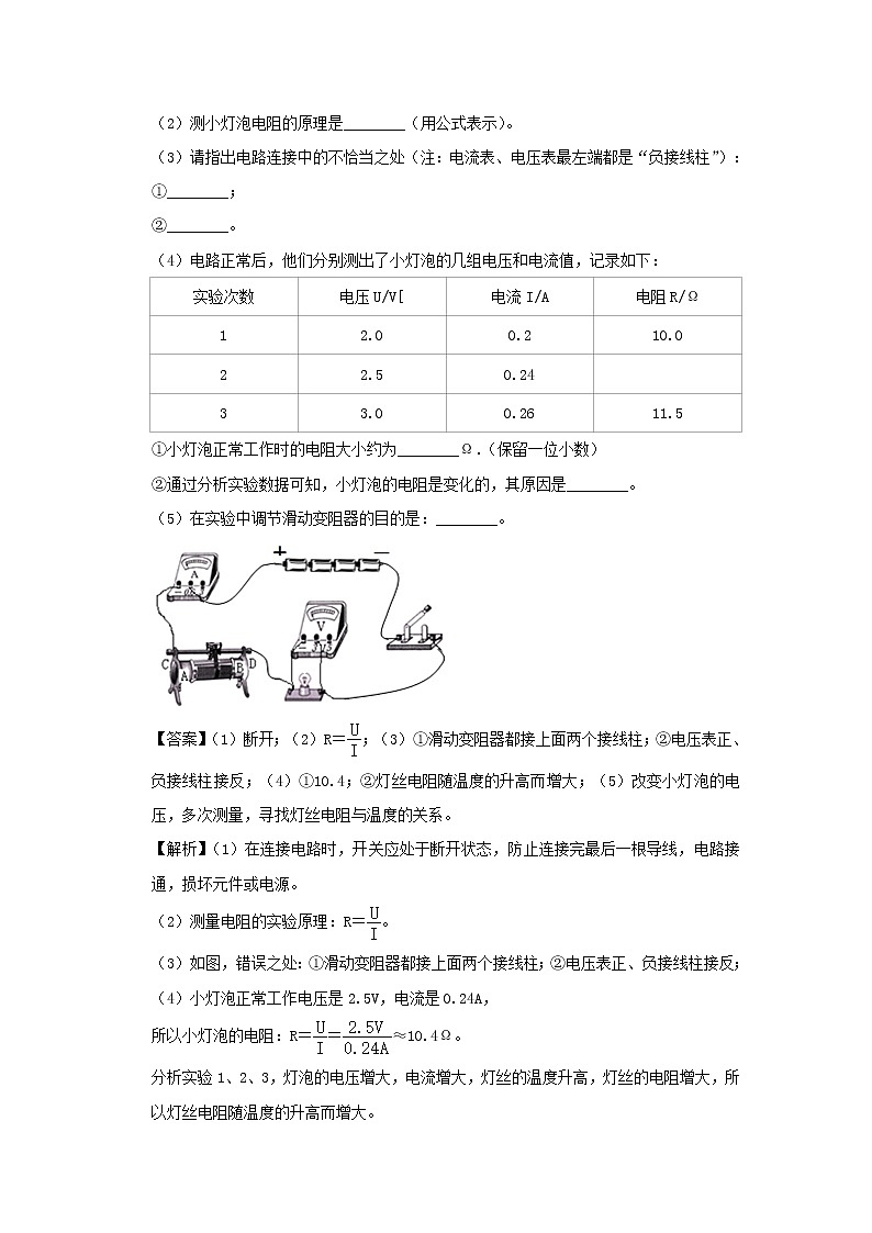 安徽省中考物理临考题号押题第20题（含解析）02