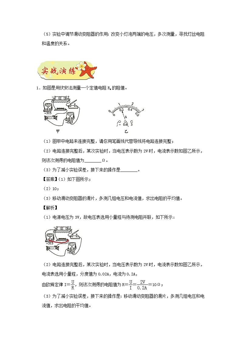 安徽省中考物理临考题号押题第20题（含解析）03