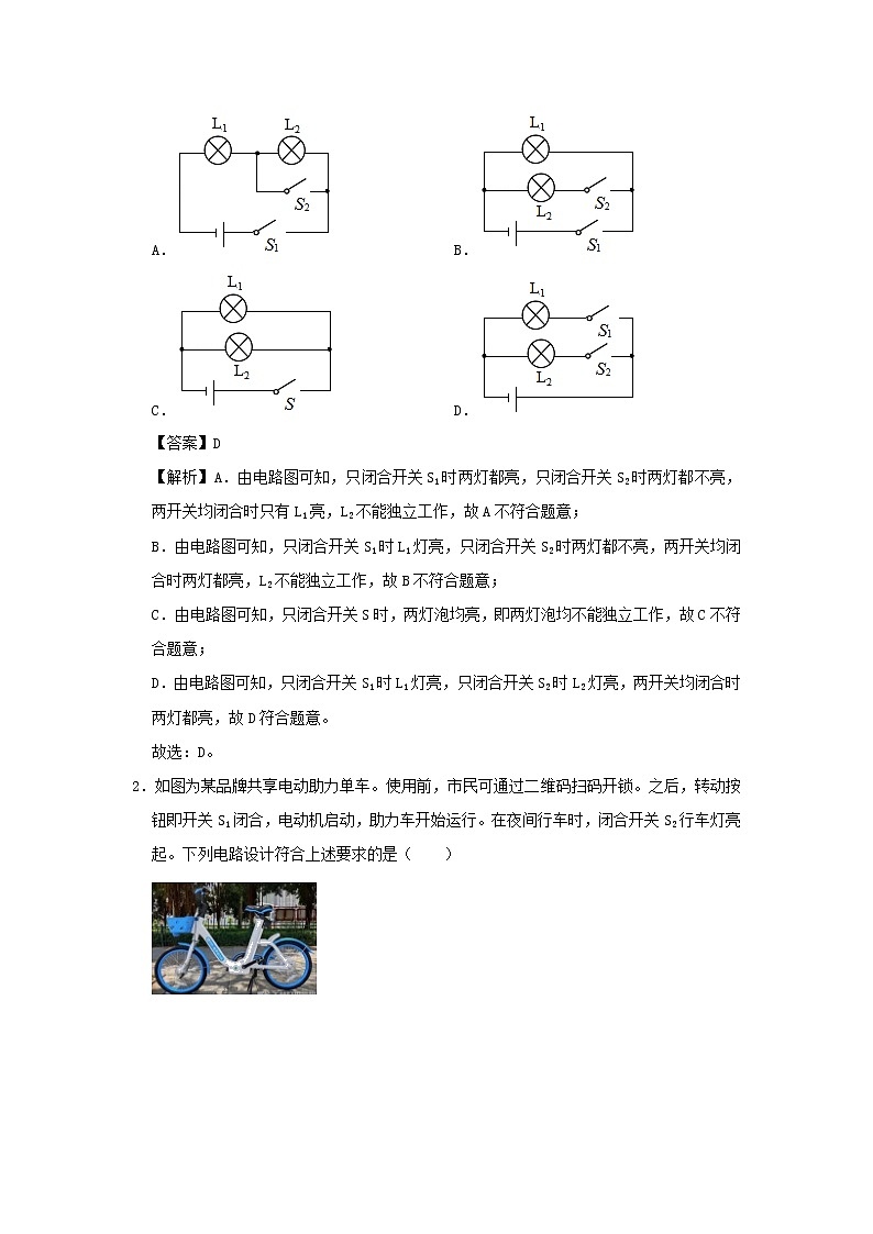 安徽省中考物理临考题号押题第16题（含解析）03