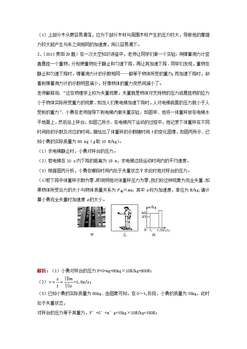 中考物理复习初高中知识衔接分类汇编专题03牛顿第二定律（含解析）02