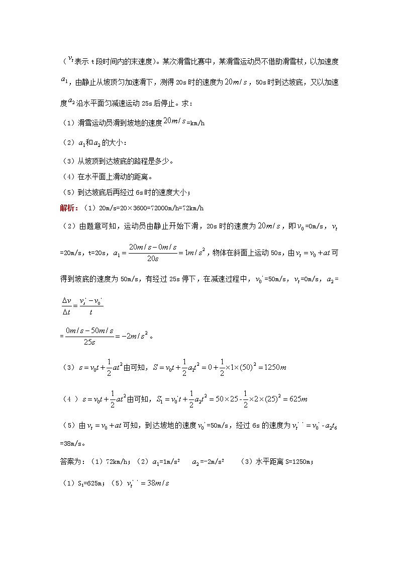 中考物理复习初高中知识衔接分类汇编专题01匀变速直线运动（含解析）02
