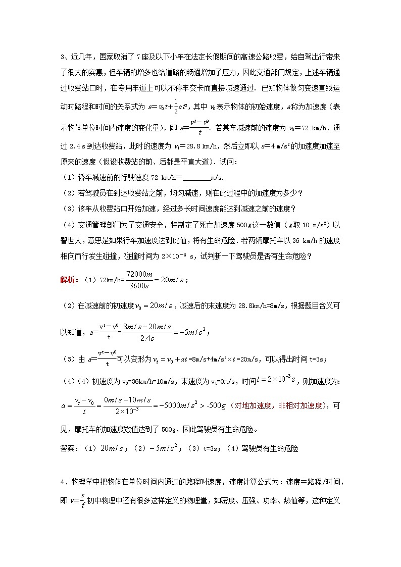 中考物理复习初高中知识衔接分类汇编专题01匀变速直线运动（含解析）03