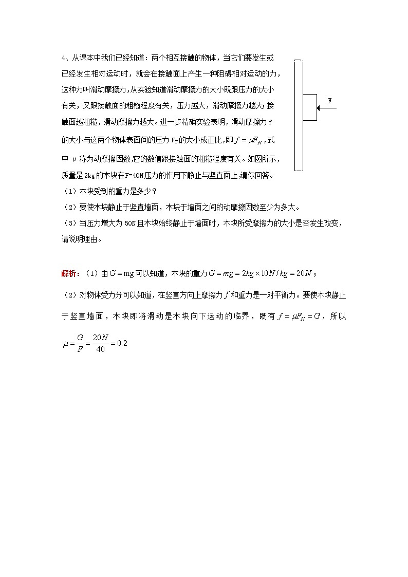 中考物理复习初高中知识衔接分类汇编专题02受力分析（含解析）03