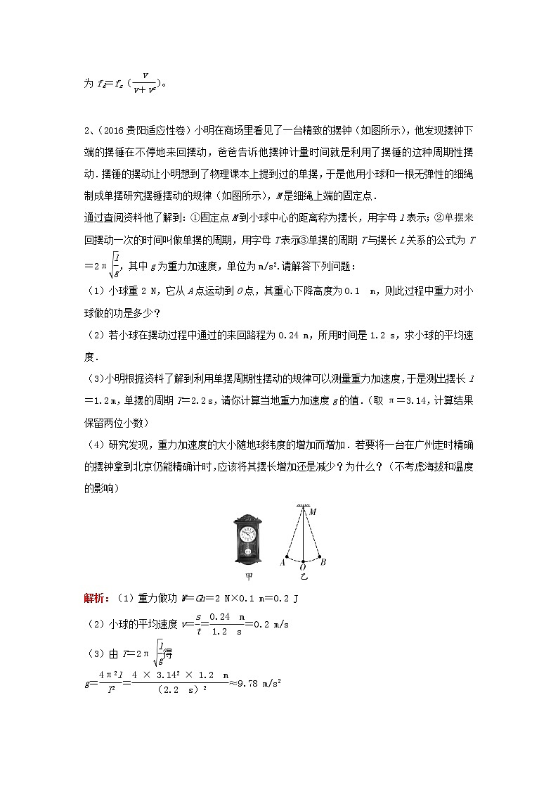 中考物理复习初高中知识衔接分类汇编专题12机械波、光波相关规律（含解析）02