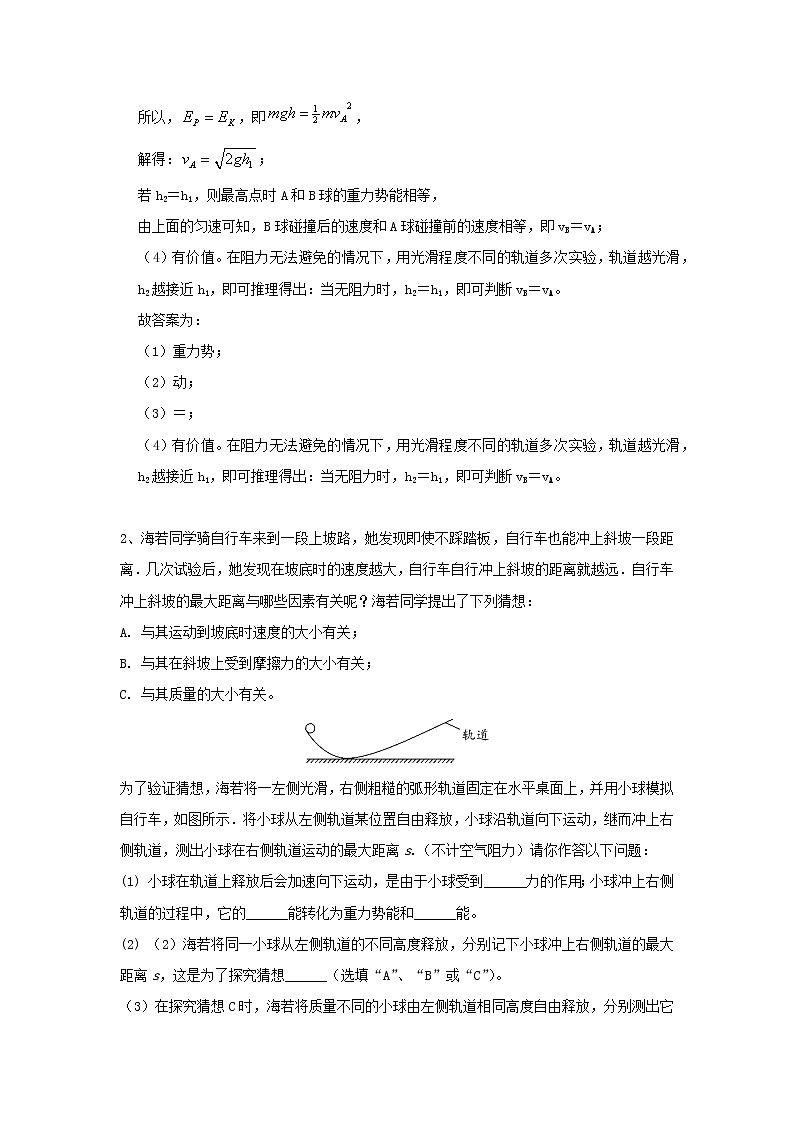 中考物理复习初高中知识衔接分类汇编专题05功能关系（含解析）02