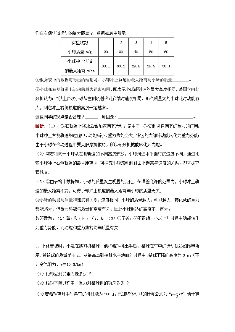 中考物理复习初高中知识衔接分类汇编专题05功能关系（含解析）03