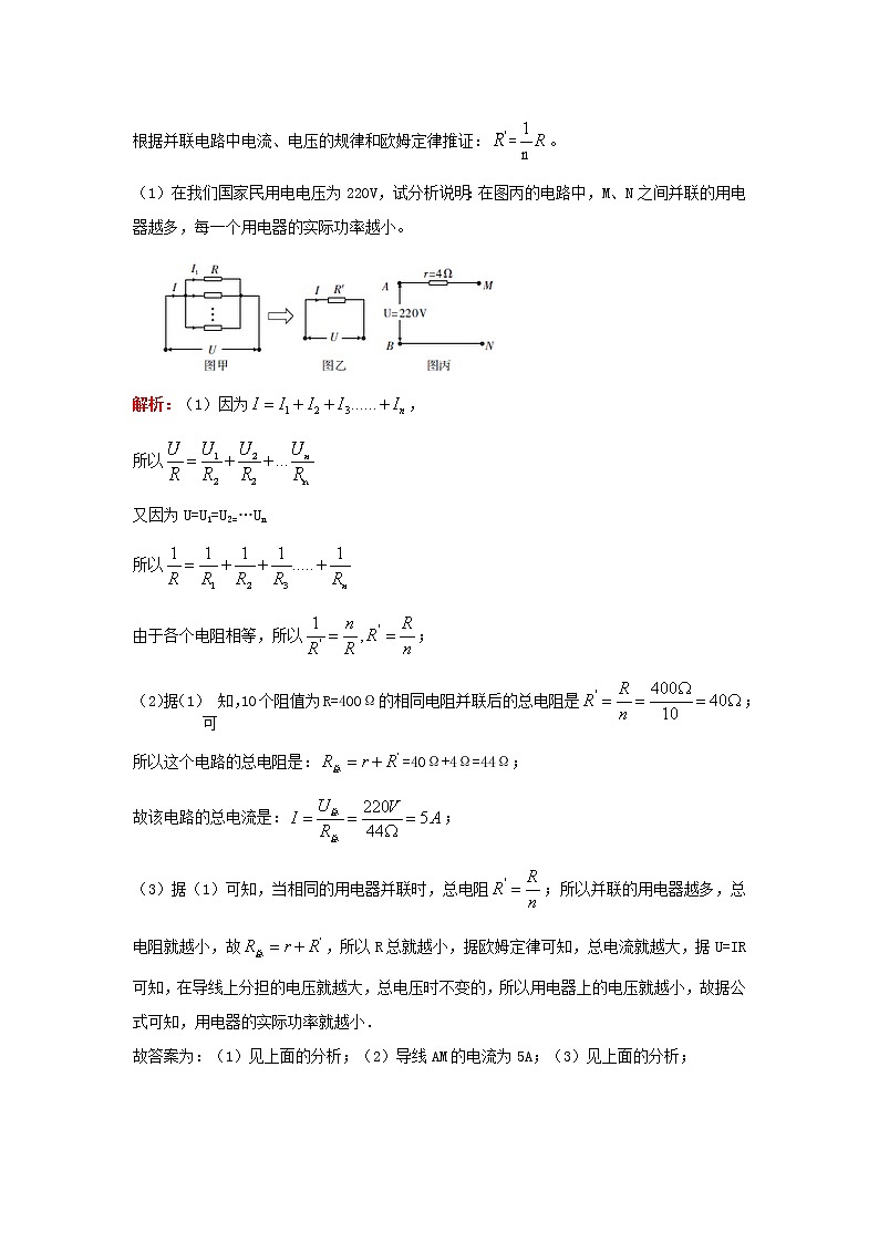 中考物理复习初高中知识衔接分类汇编专题11恒定电流（含解析）02